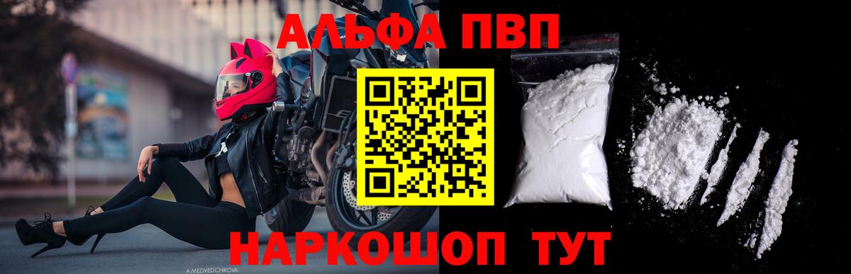Альфа ПВП VHQ  Вход с VPN  закладки  А ПВП кристаллы  Заинск  Alpha-PVP Crystall 