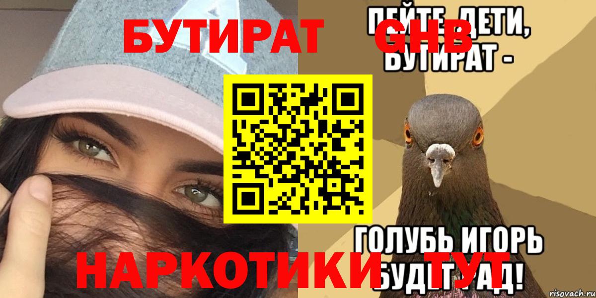 БУТИРАТ Butirat  Вход с VPN  Заинск 