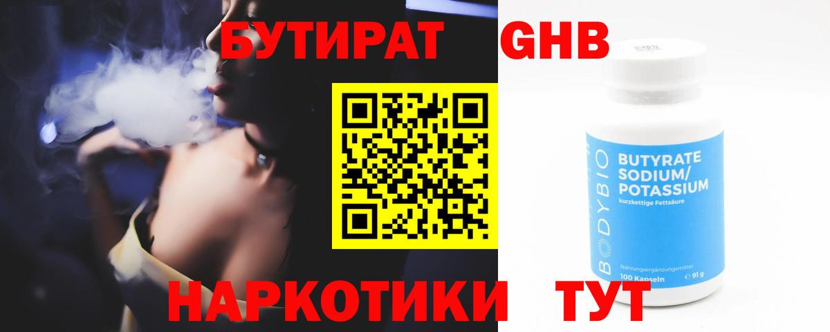 Бутират GHB Заинск