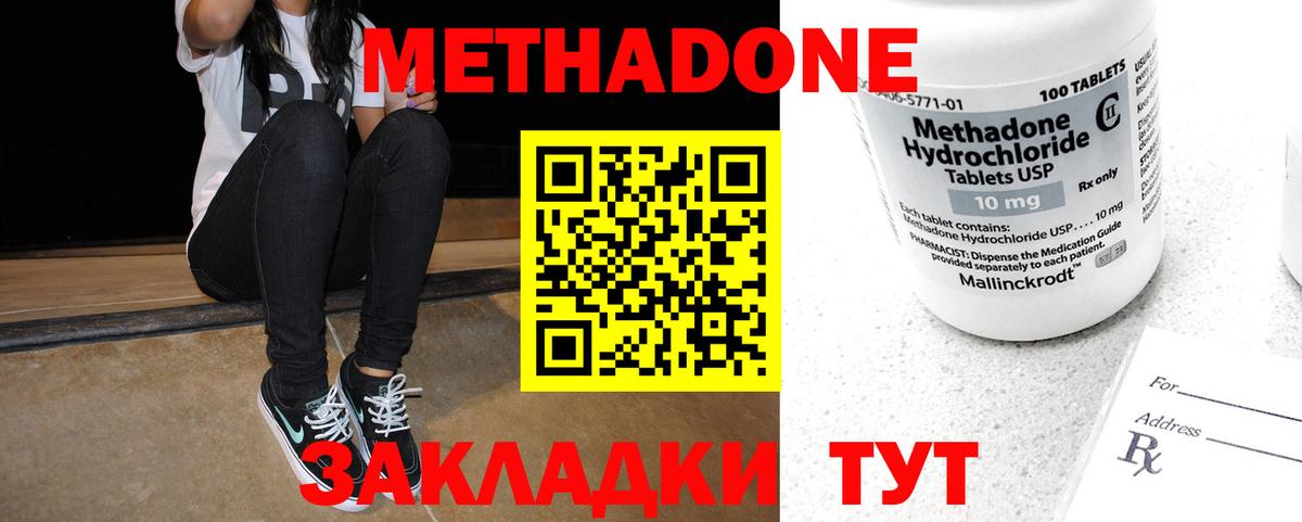 МЕТАДОН VHQ  Вход с VPN  Заинск  Метадон methadone 
